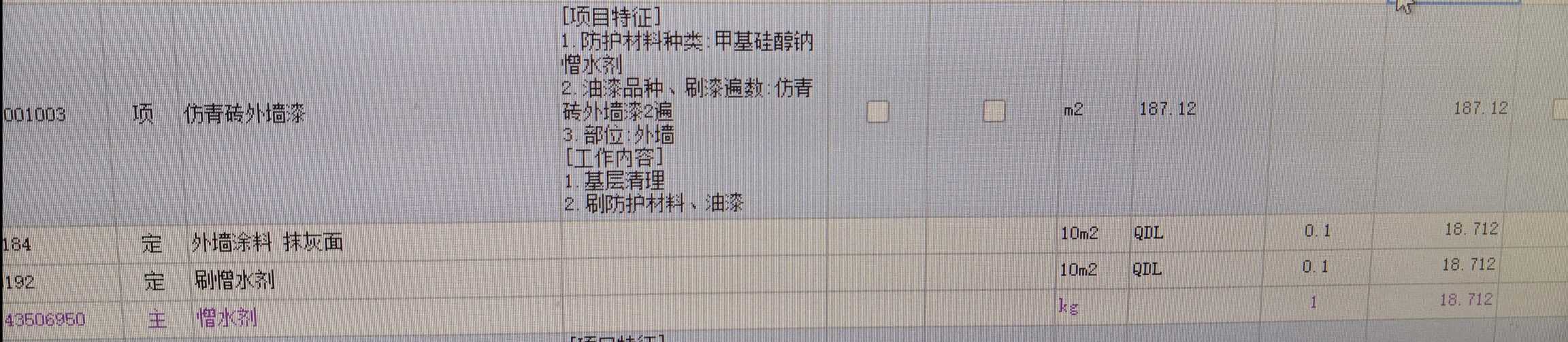 外墻
