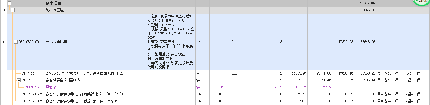 工程量