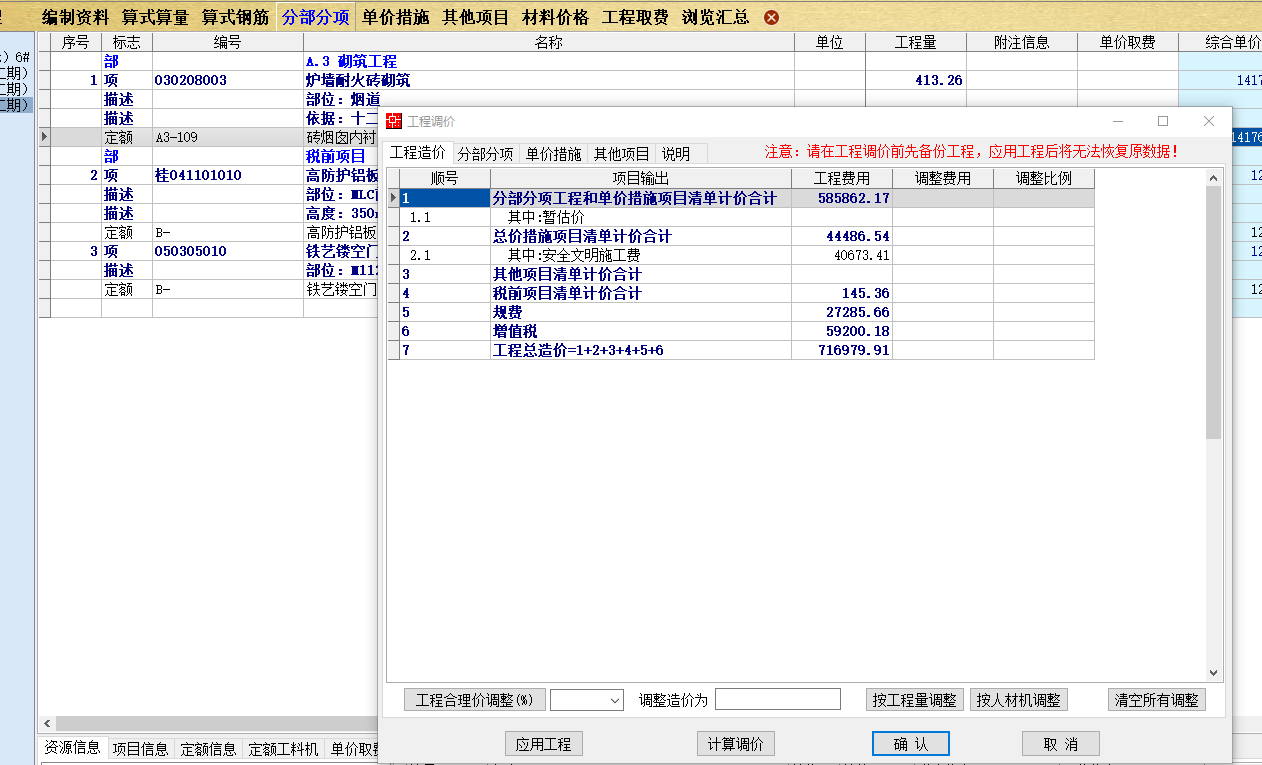 综合单价下浮