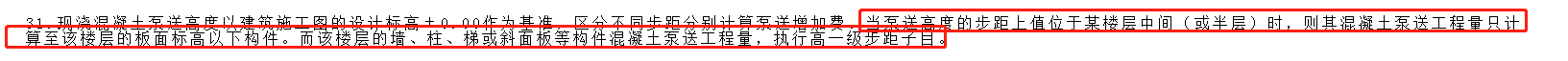 增加费