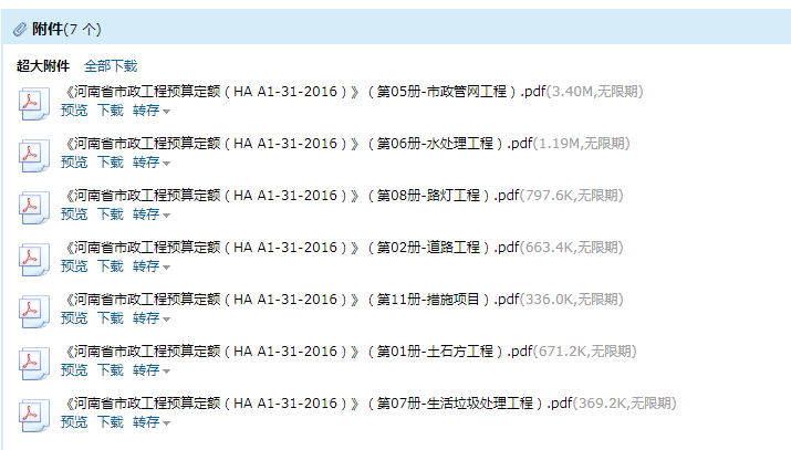 16市政定额