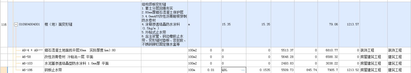 变形缝