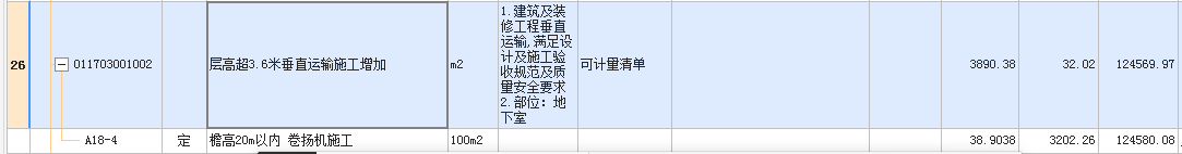定额