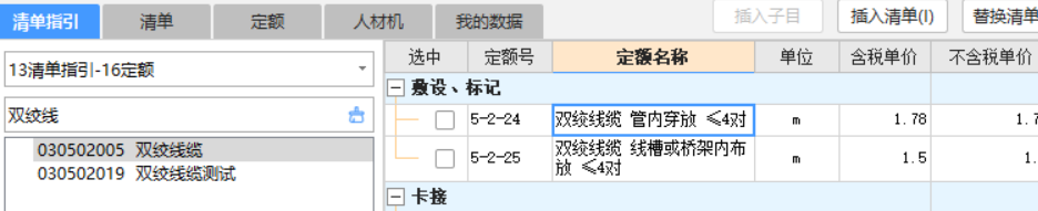 子目