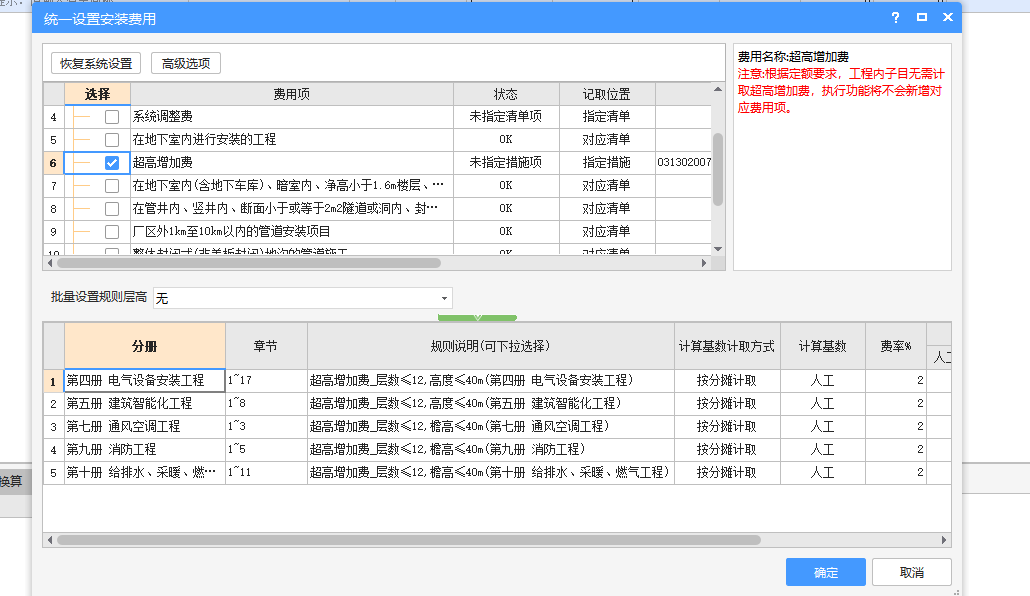 广联达计价60怎么设置夜间施工