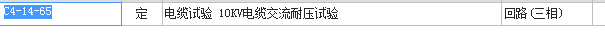 高压电缆