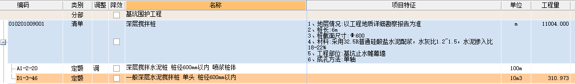 套定额子目