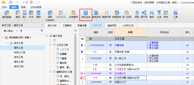 0中如何修改送审文件-新干线头条-广联达服务新干线