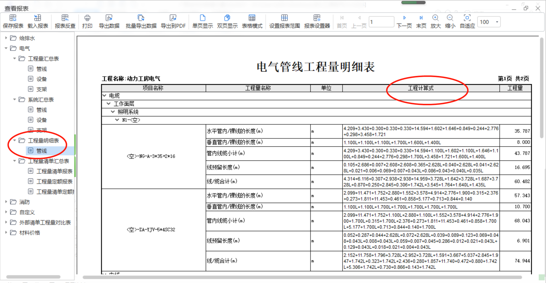 工程计算