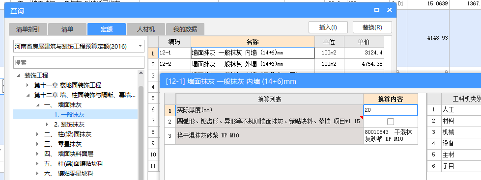 抹灰