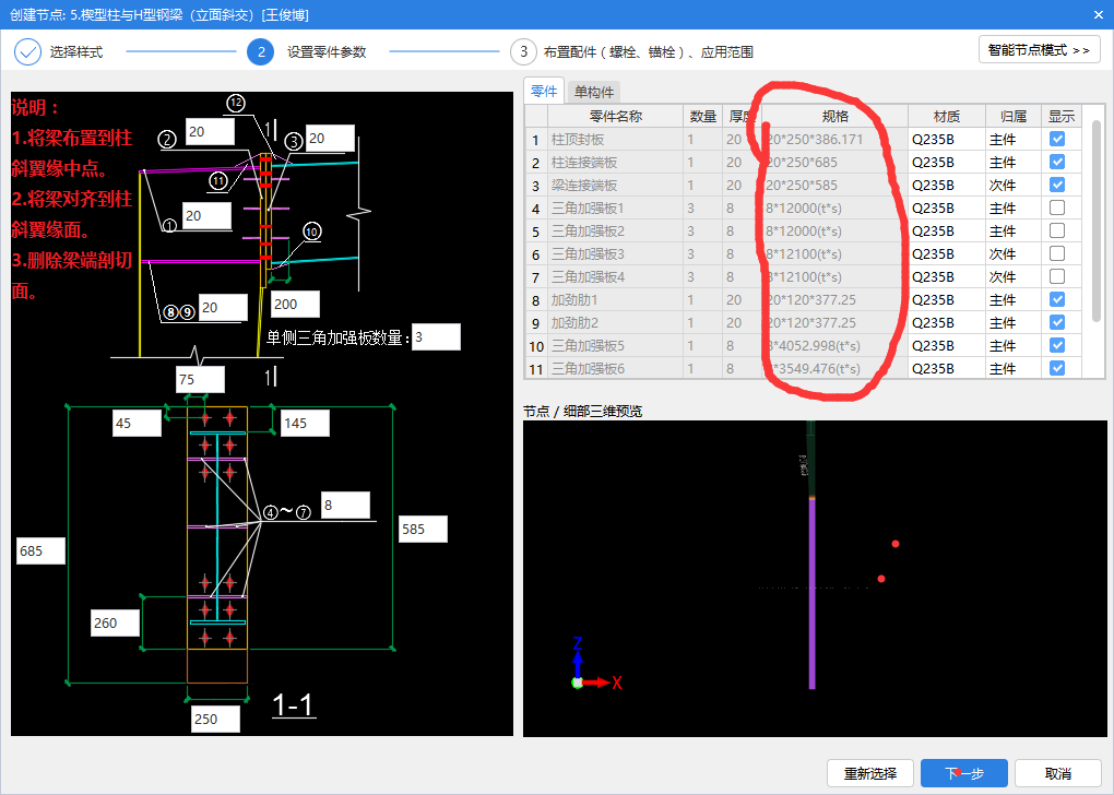 钢结构算量软件