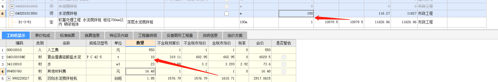 工料机显示