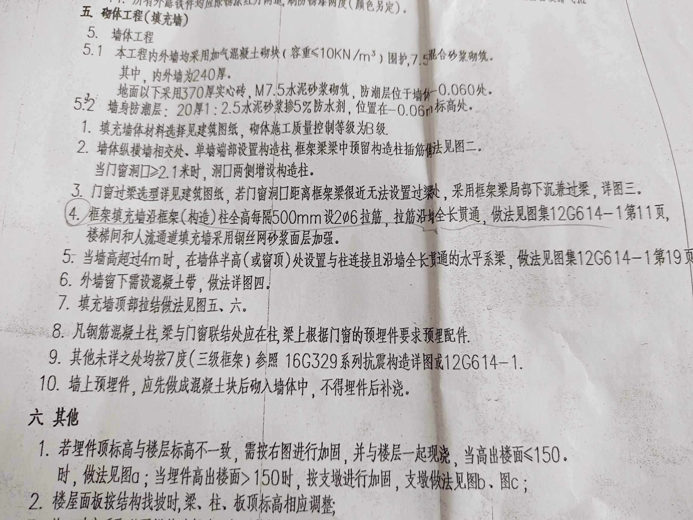 砌體加筋