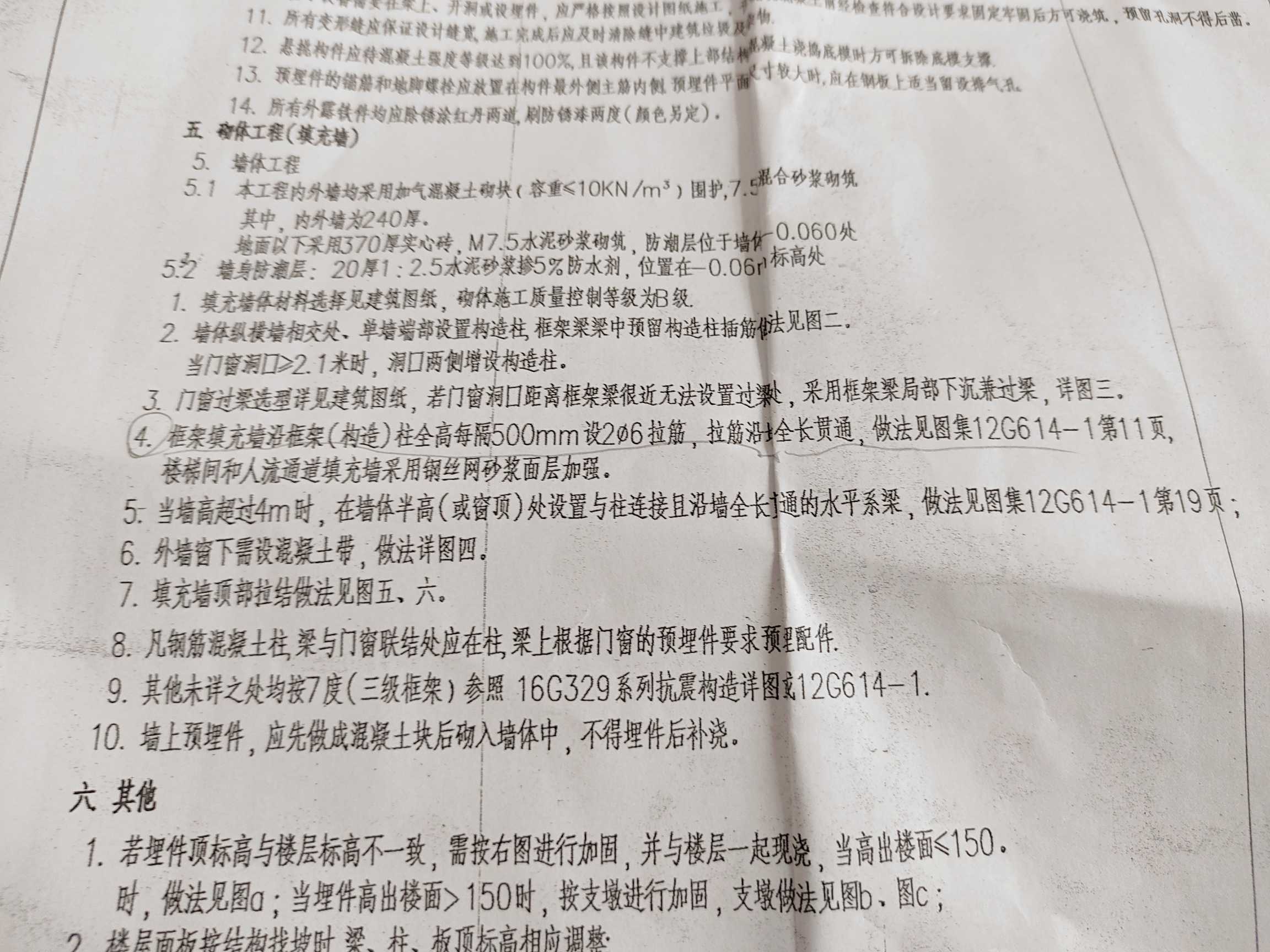 砌體加筋