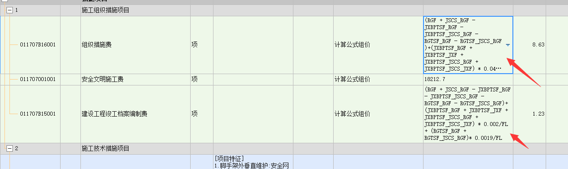 措施费
