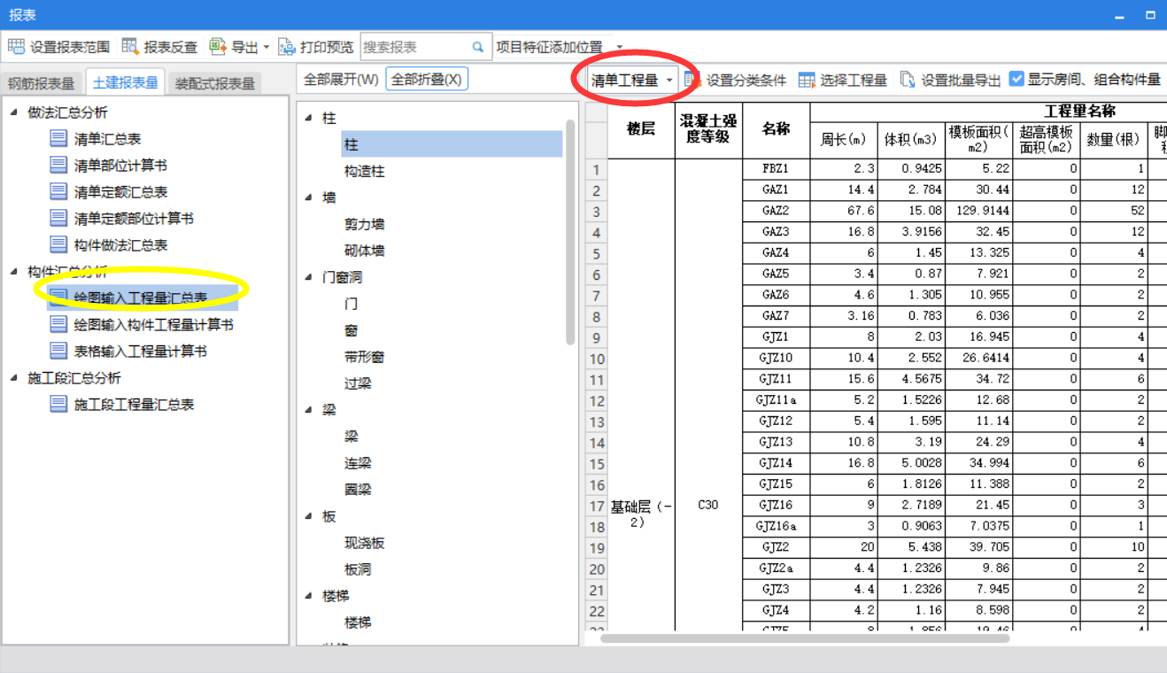 清单工程