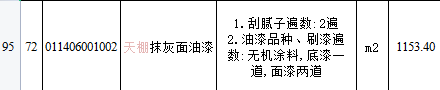 抹灰