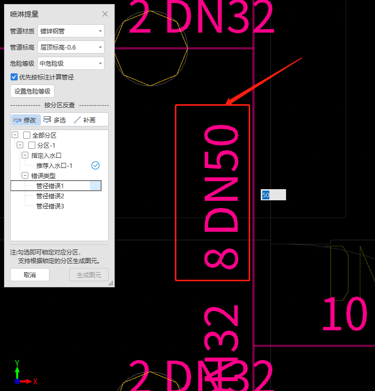 修改管径