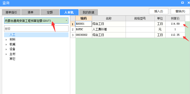 工日