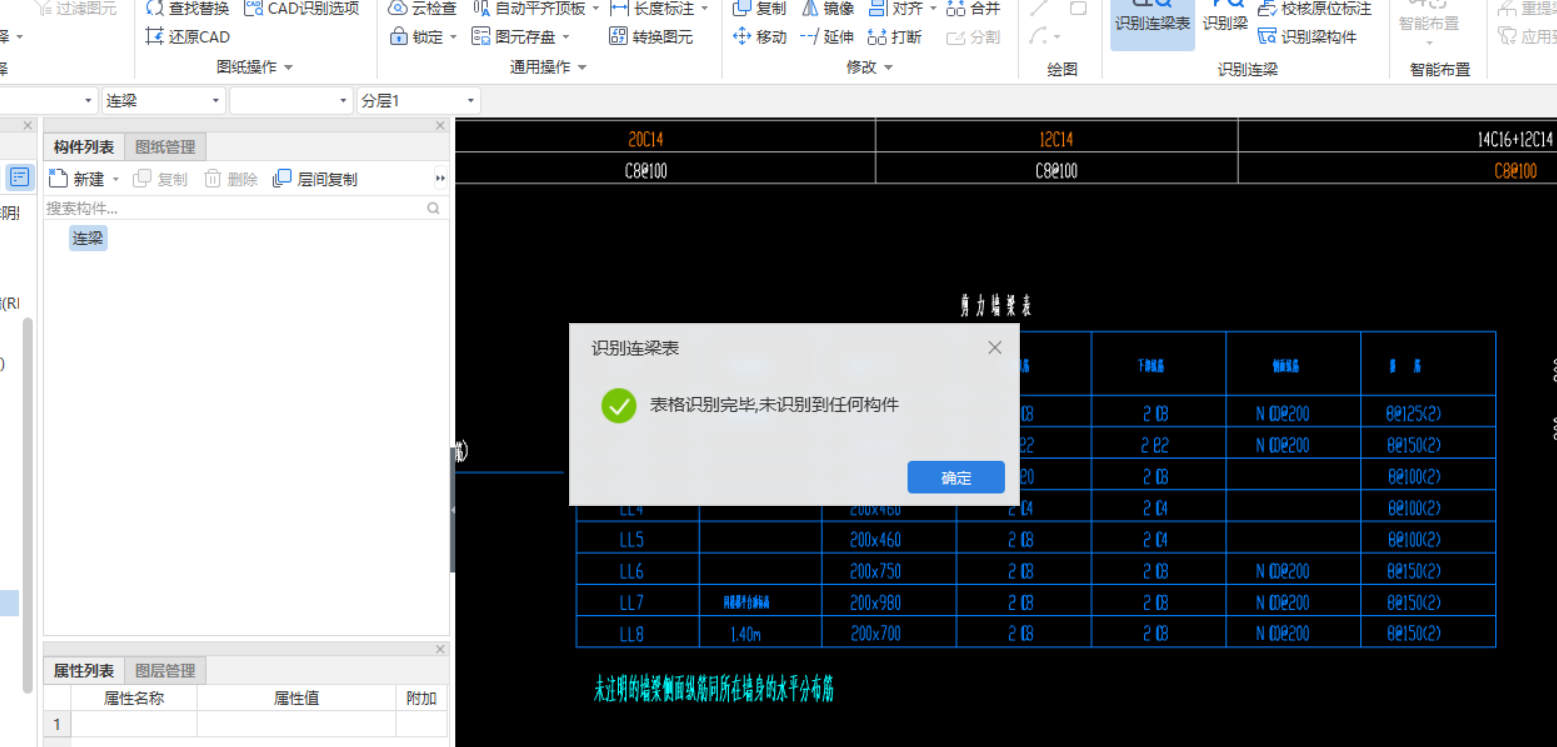 连梁