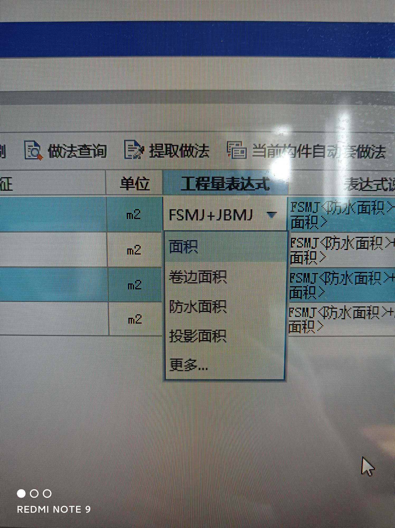 程量表达式