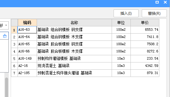 基础梁
