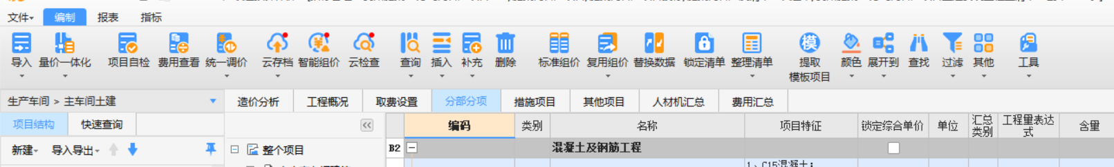 措施费