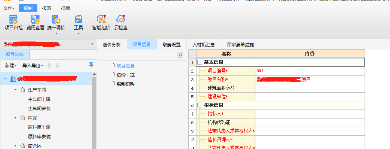 费用模版