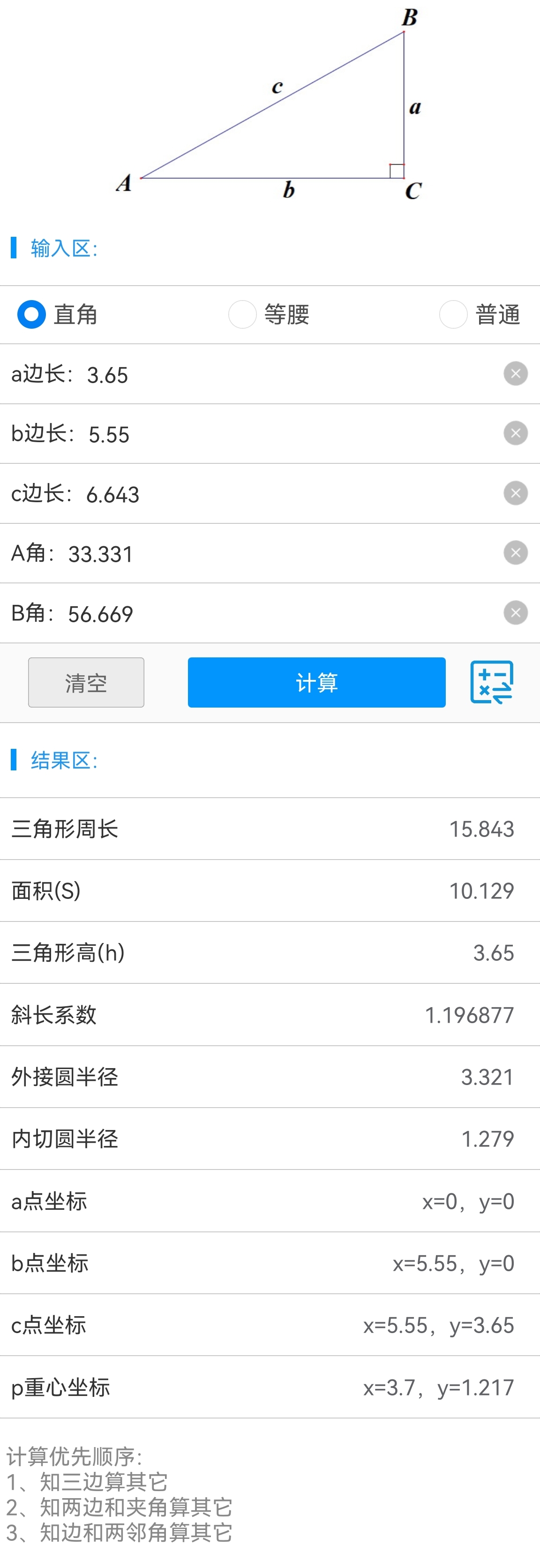 直角边