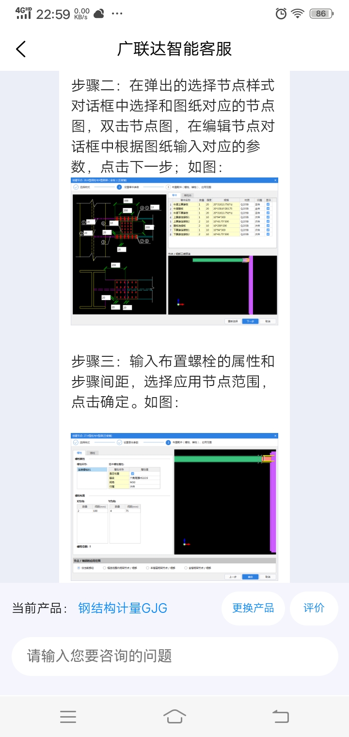 广联达服务新干线