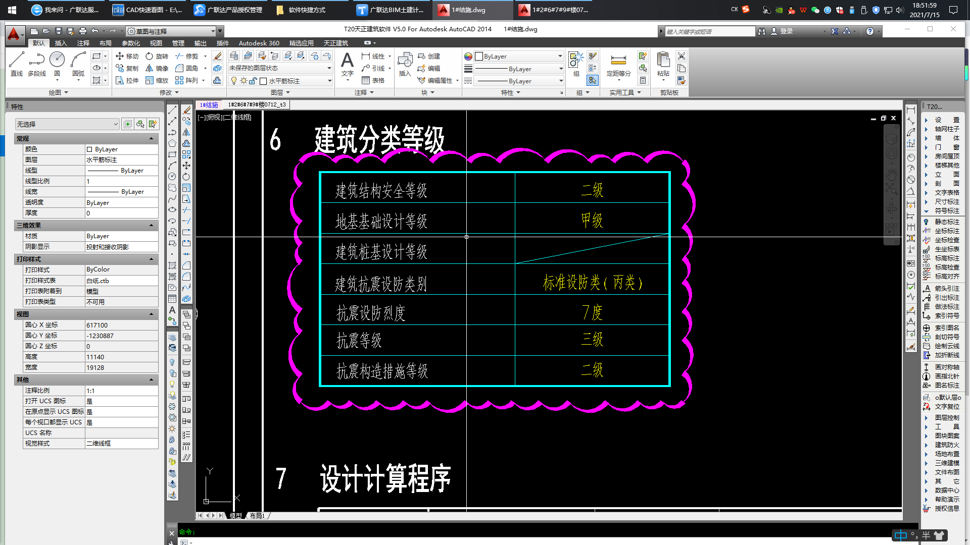 抗震等级