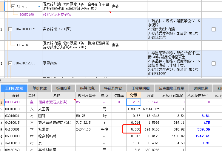 含量换算