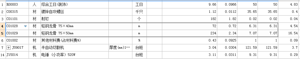 陕西定额