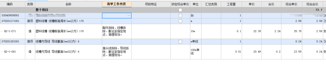 线槽盒