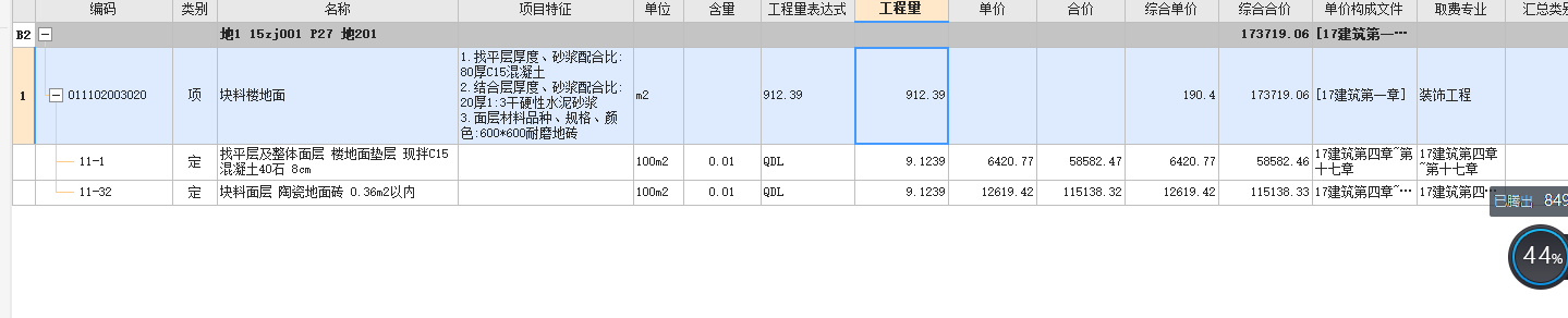 单子目