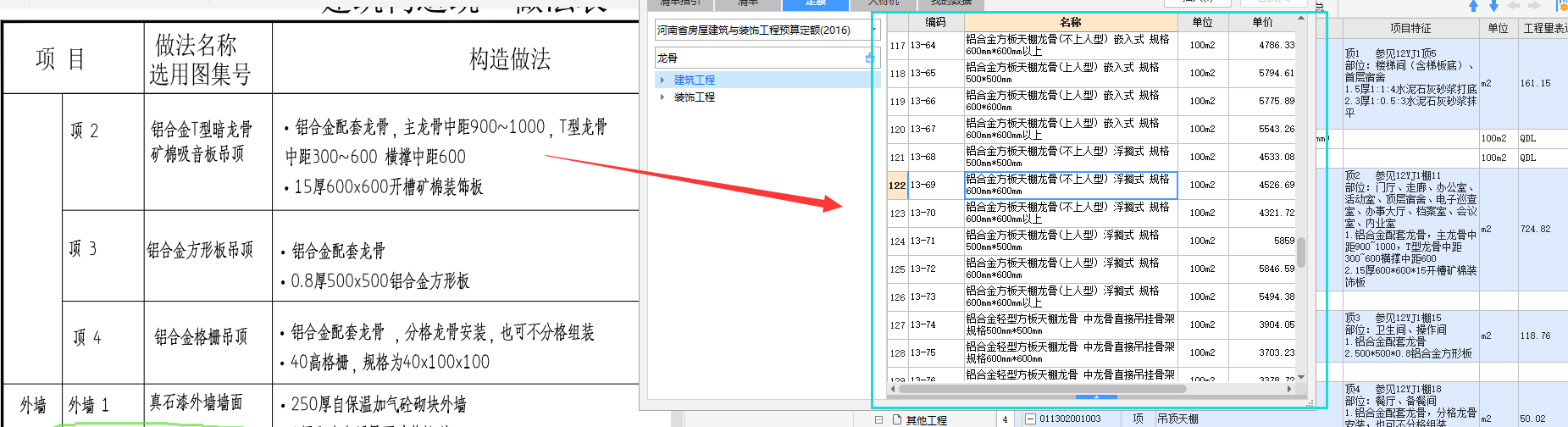 套哪个定额