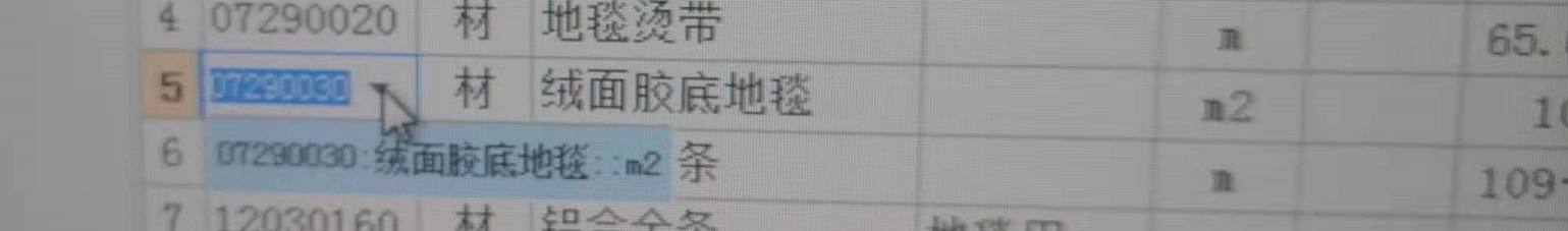 主材名称