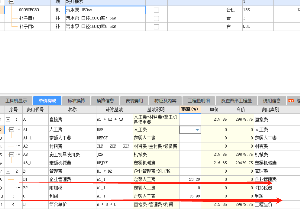管理费