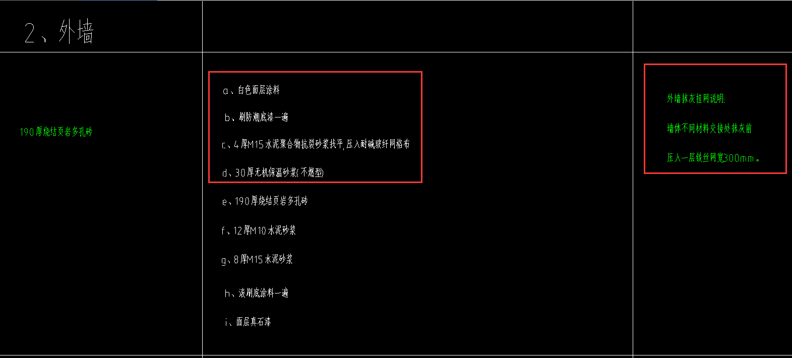 外墙内侧