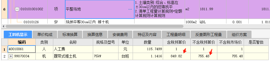 定额