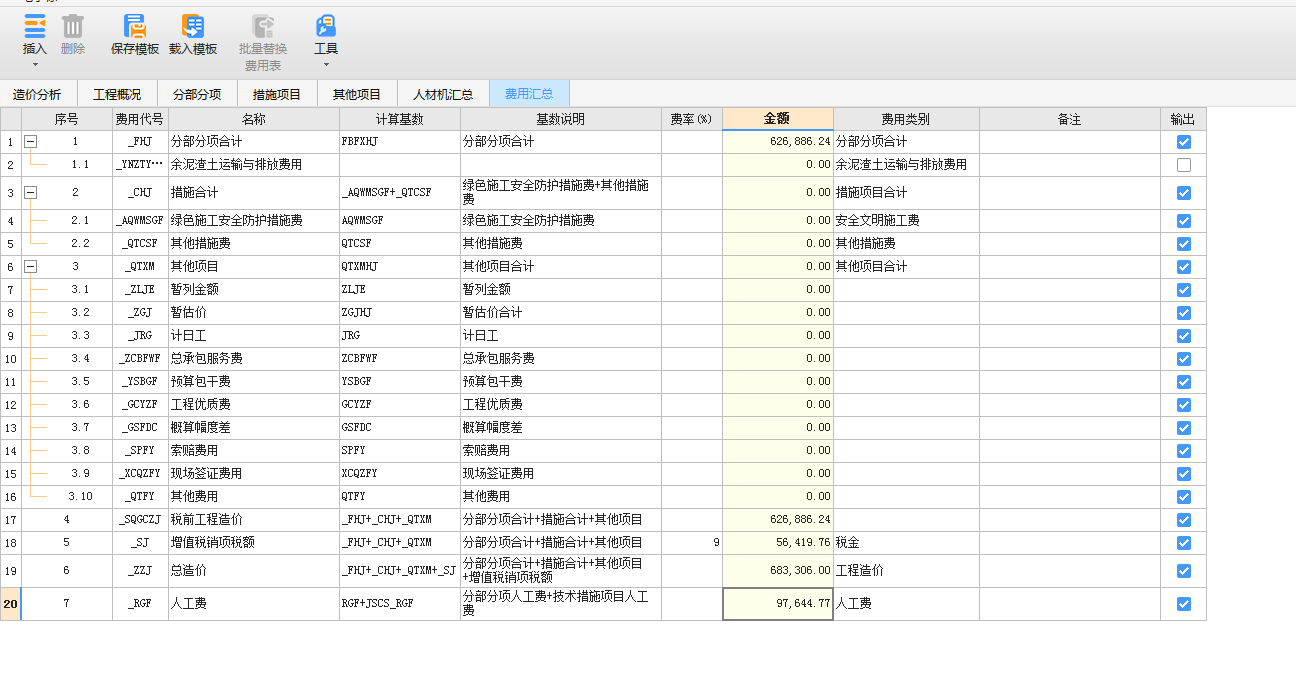 费用汇总