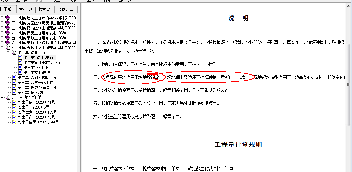 整理绿化用地