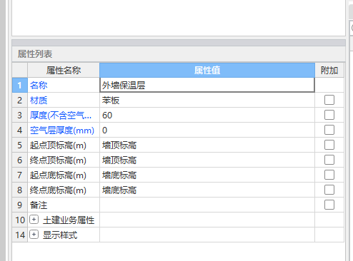 外墙保温层