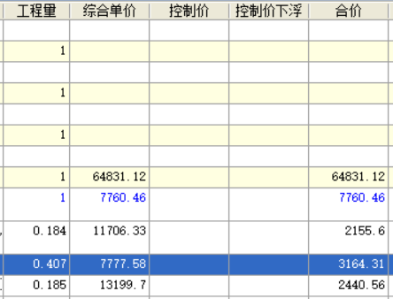 输入工程量