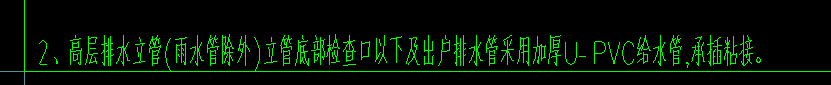 立管