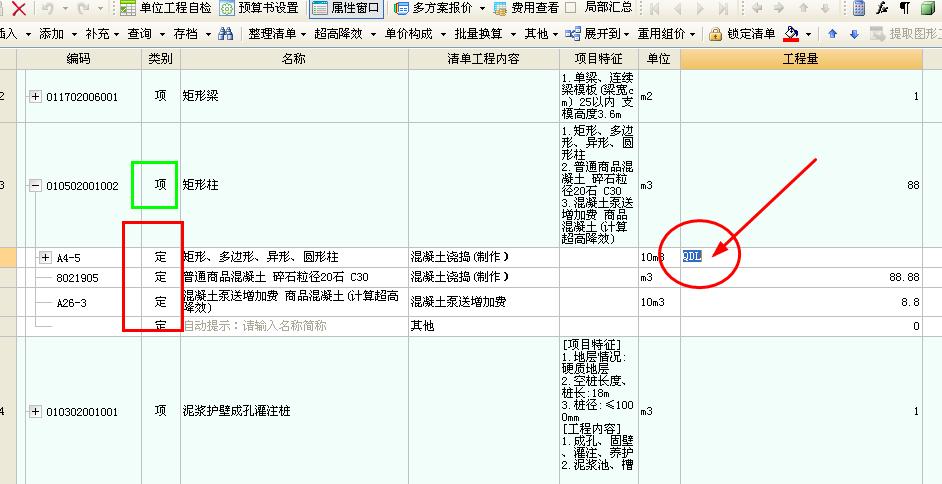 计价软件