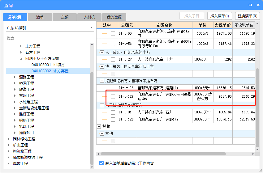 运距