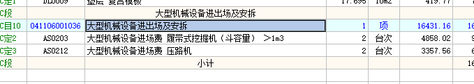 定额