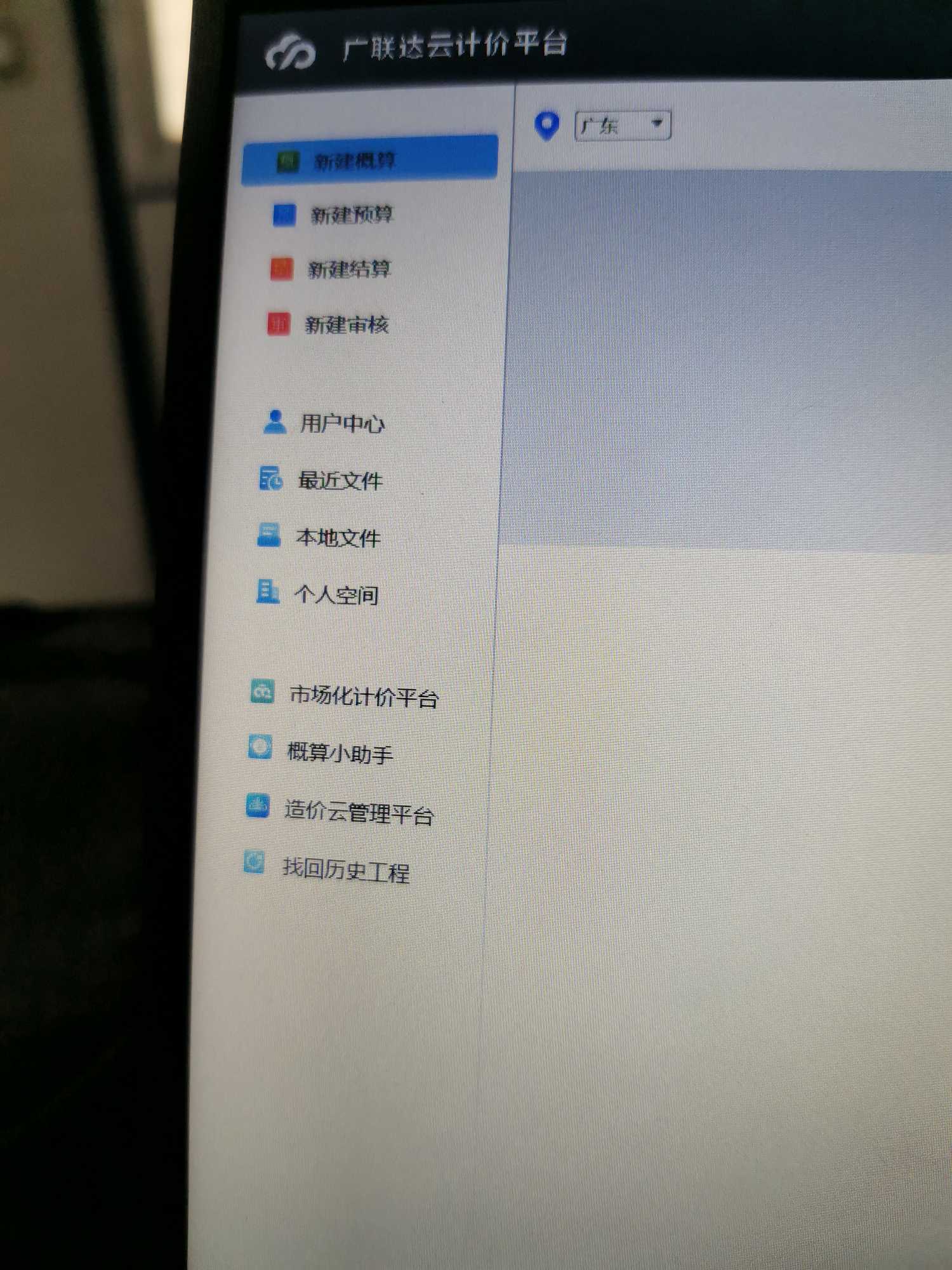 计价