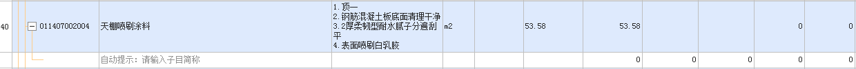 子目
